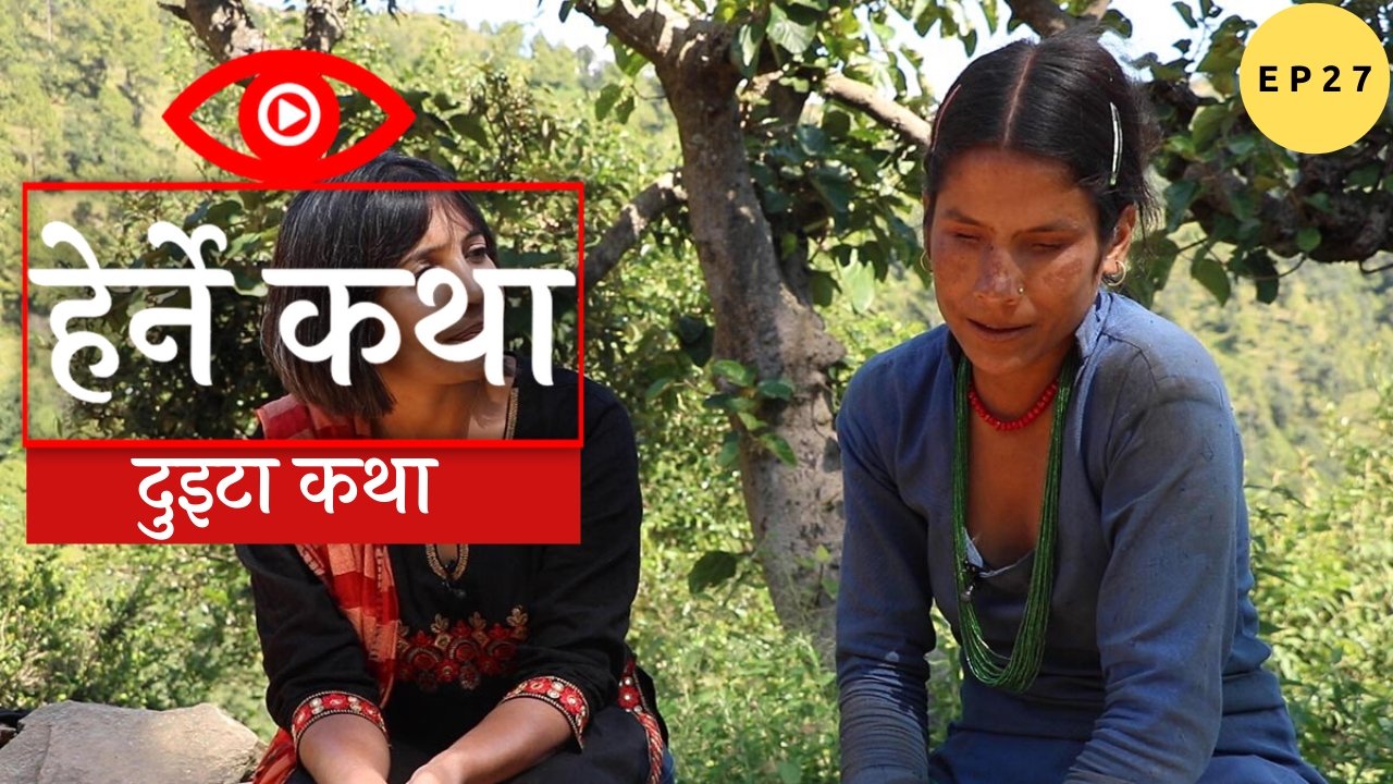 Thumbnail for Duita Katha Season 1 Episode 27