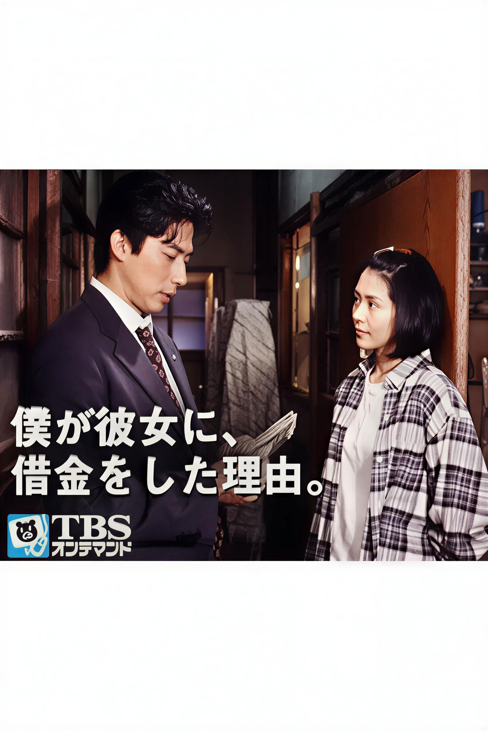 Why I borrowed money from her - Season 1