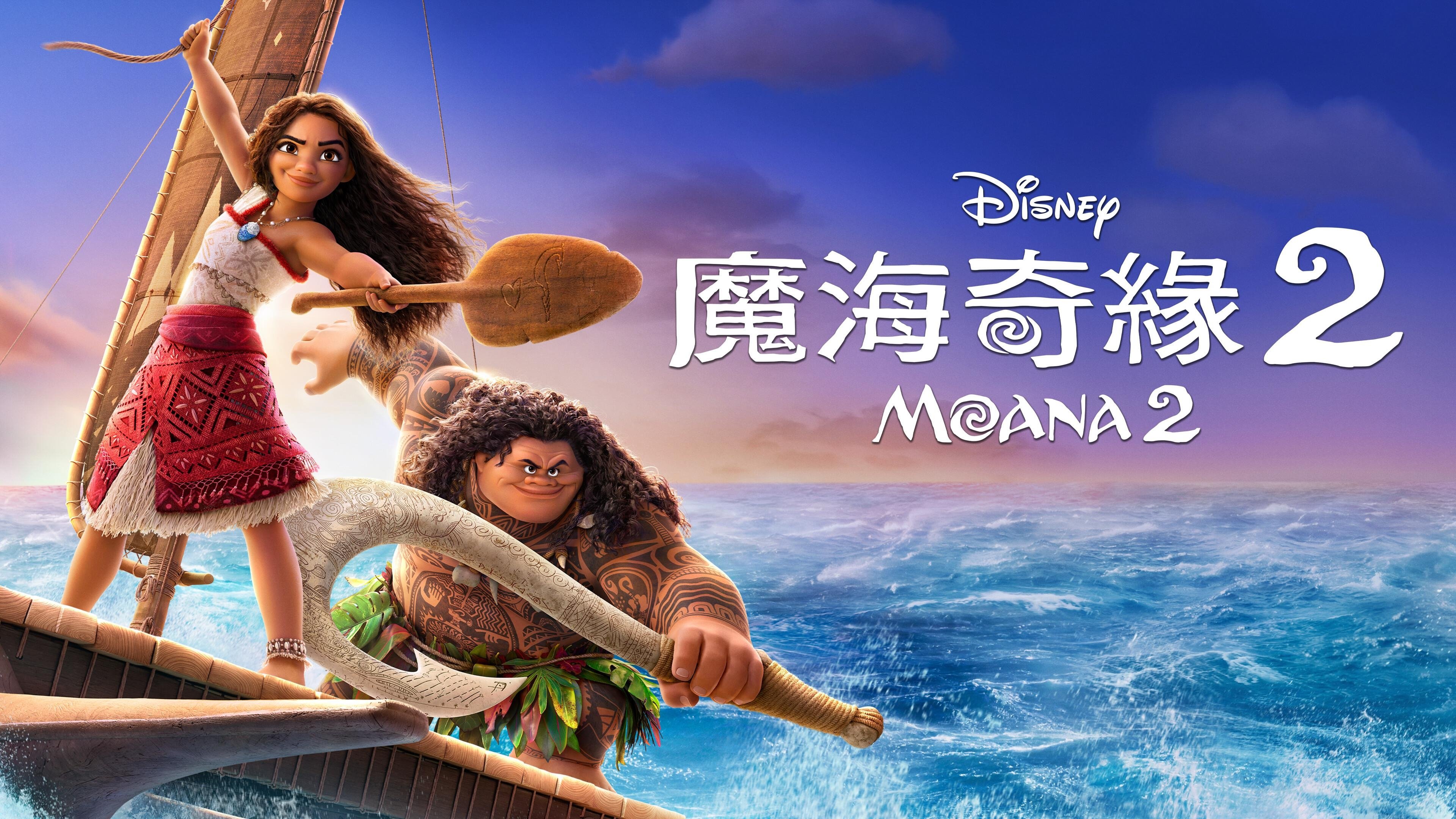 Moana 2