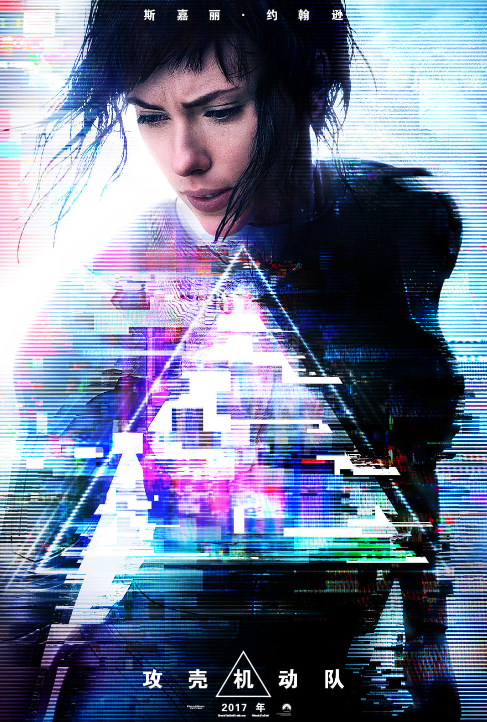 Ghost in the Shell