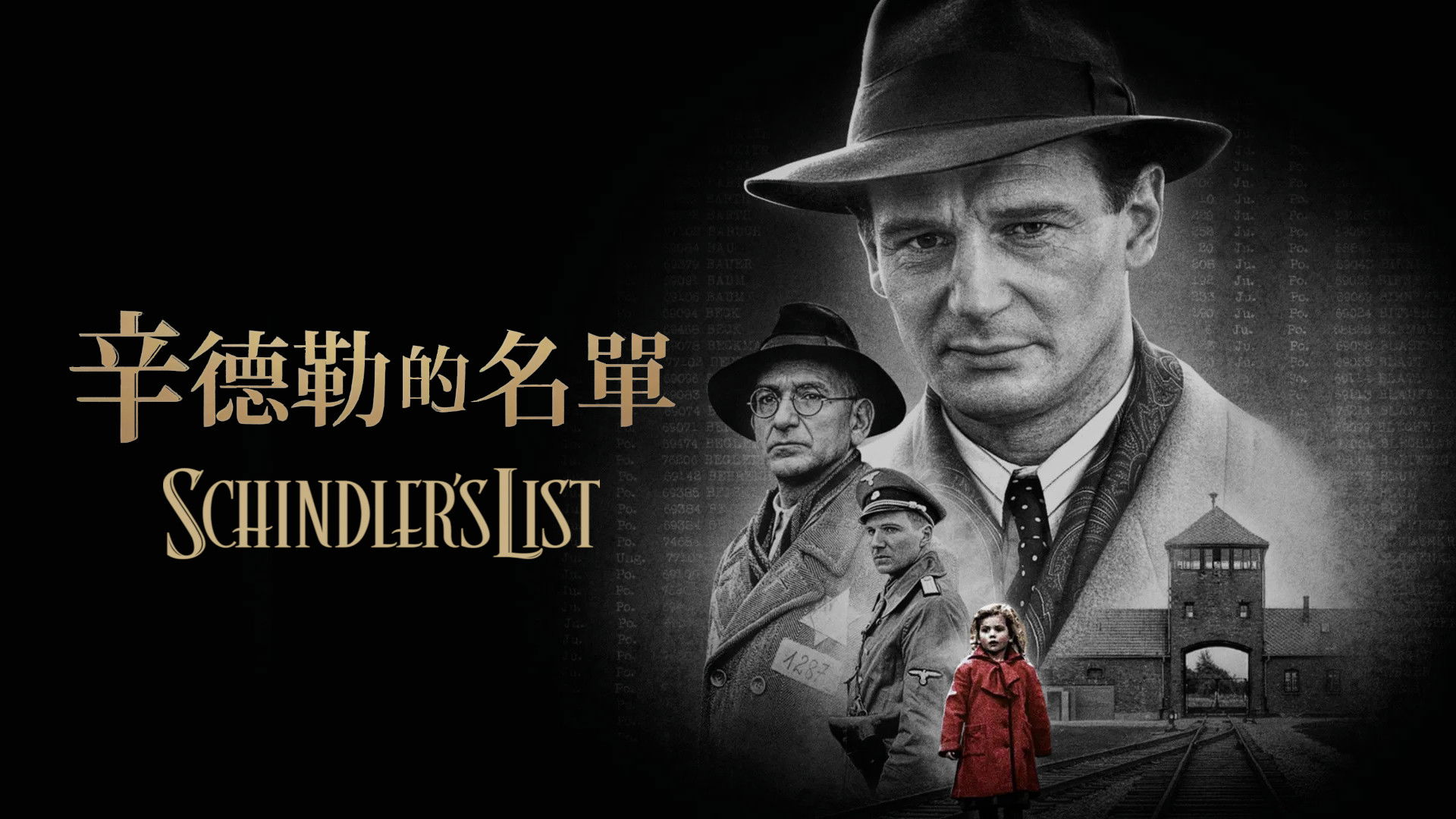 Schindler's List