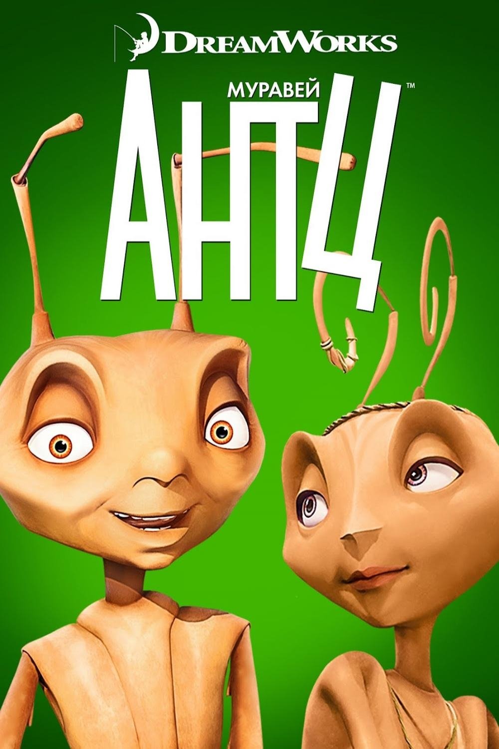 antz but antz but