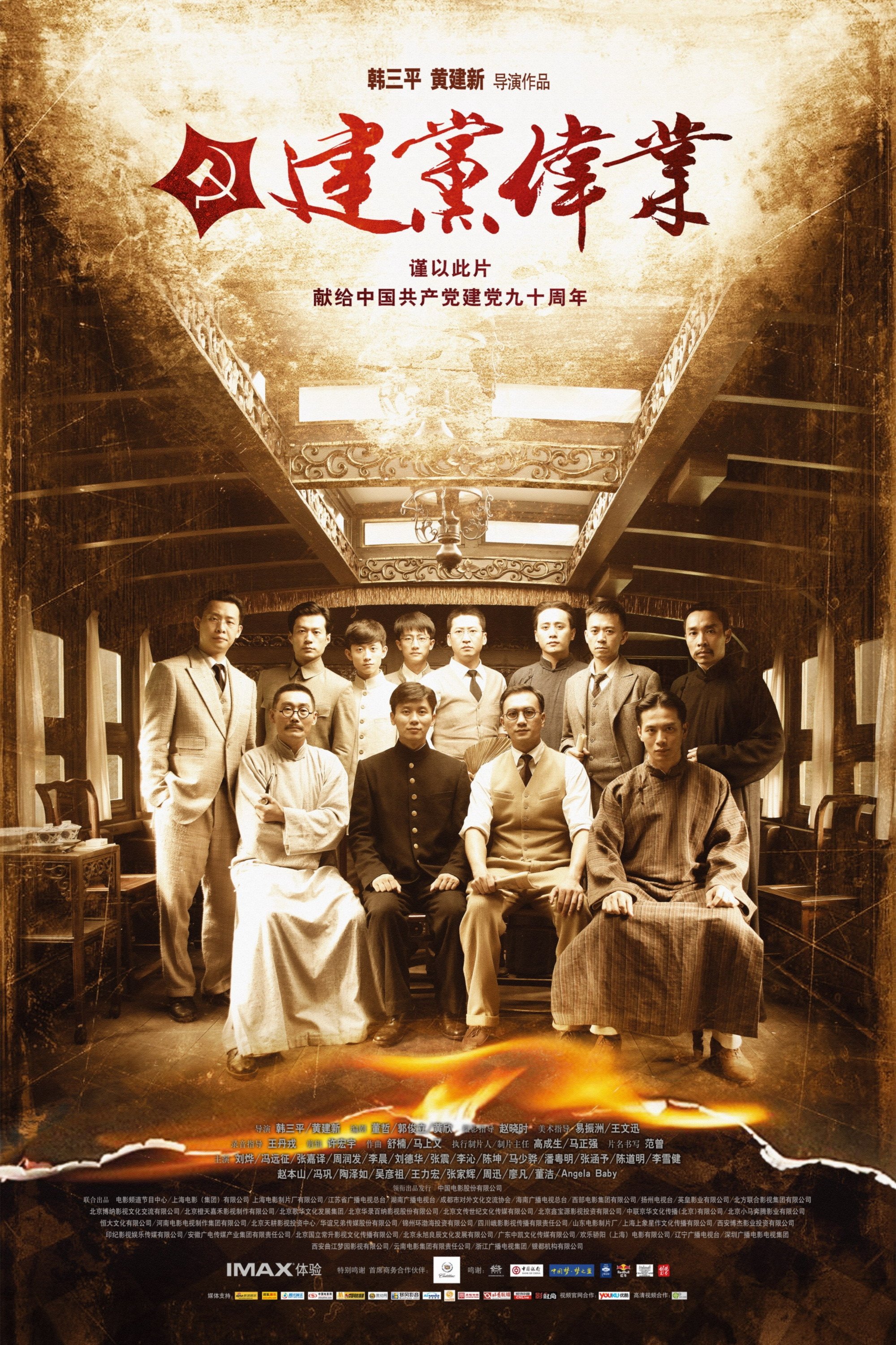 Kiến Đảng Vĩ Nghiệp - Beginning Of The Great Revival (2011) Kiến Đảng Vĩ Nghiệp - Beginning Of The Great Revival (2011)