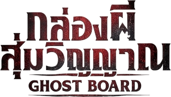 Đồng Dao Ma Quái (Bàn Cờ Ma) Logo