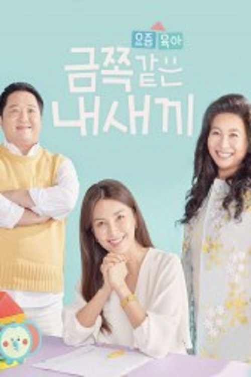 Nowadays Parenting My Dear Child Poster