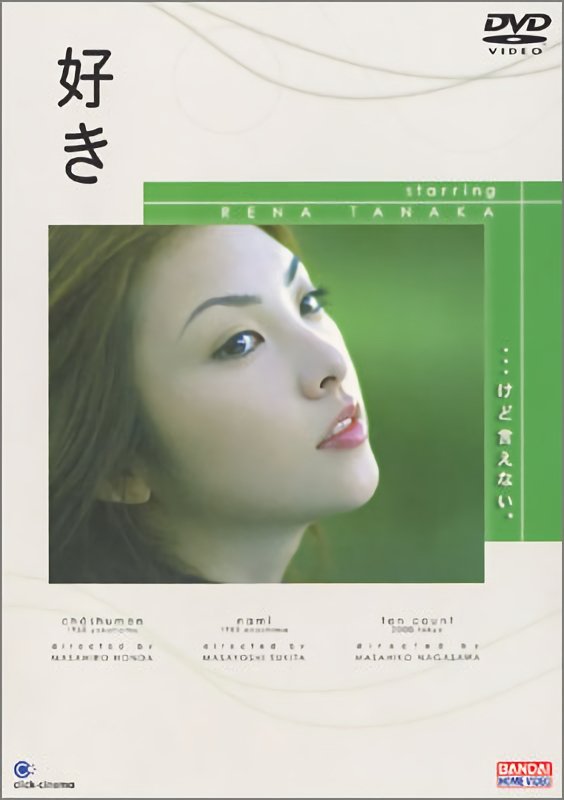 好き 好き