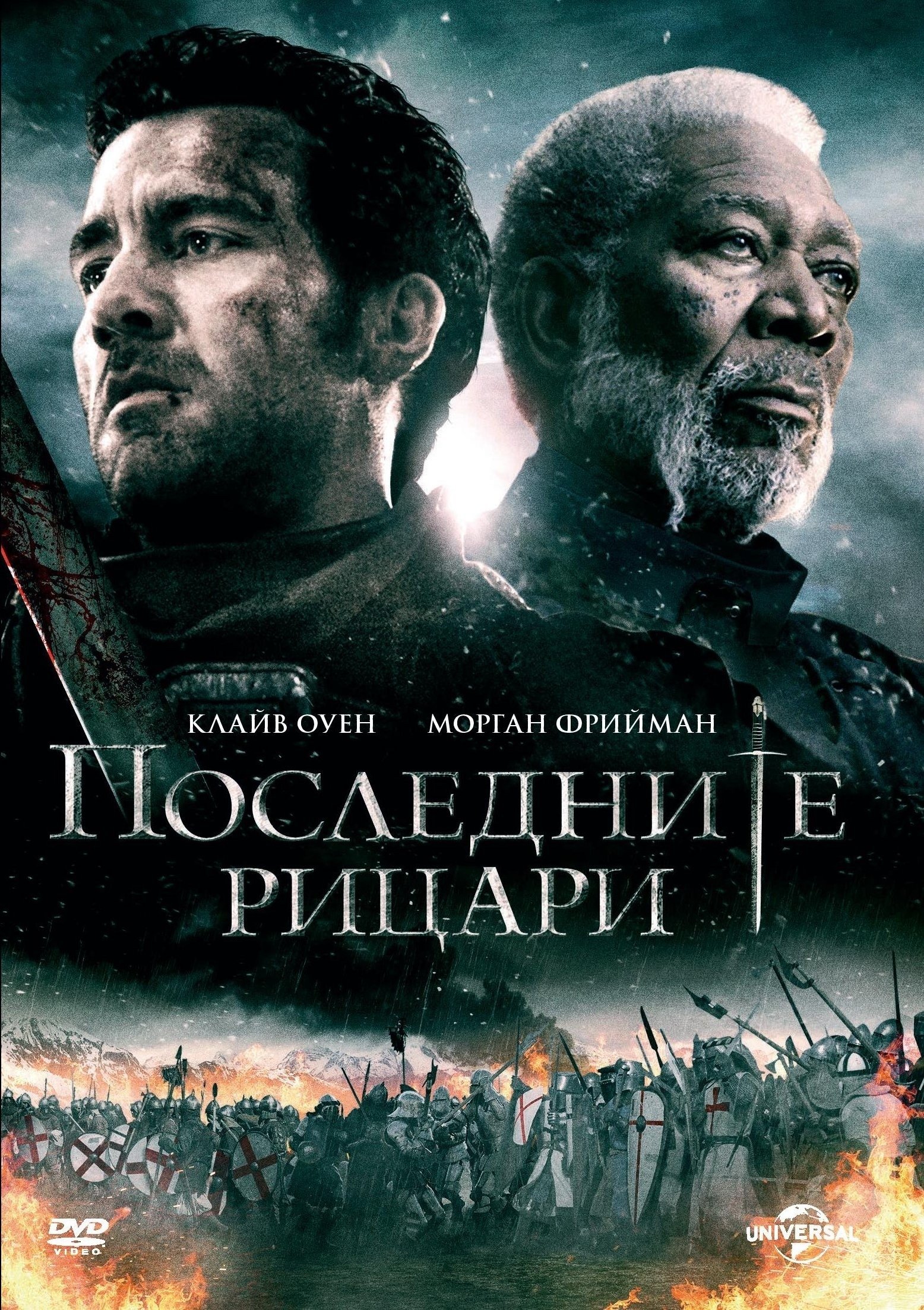 Last Knights