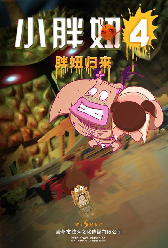 The Big Girl 4 Poster