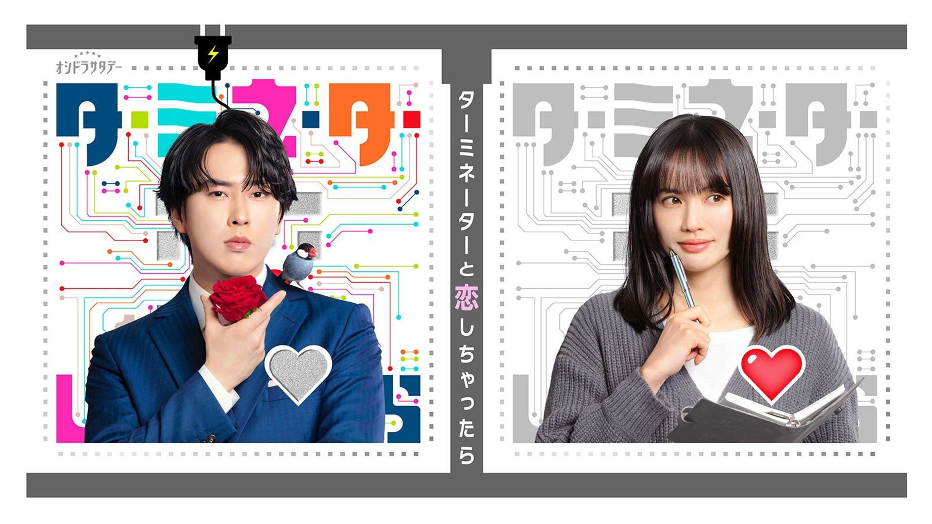 Terminator to Koi Shichattara