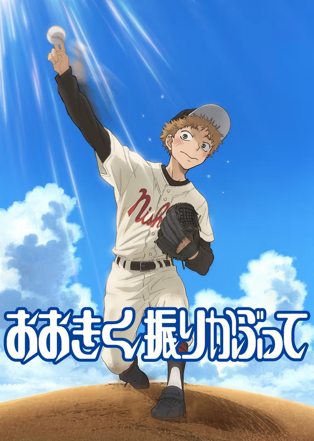 Big Windup!