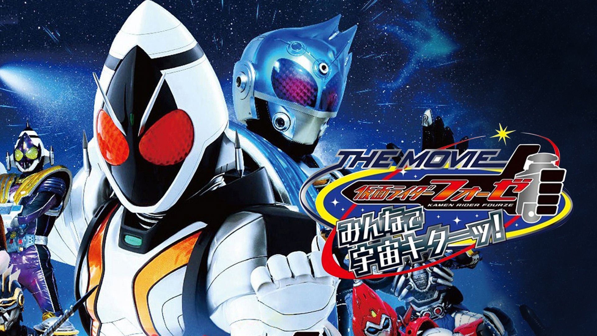 Kamen Rider Fourze The Movie: It’s Space Time, Everybody!