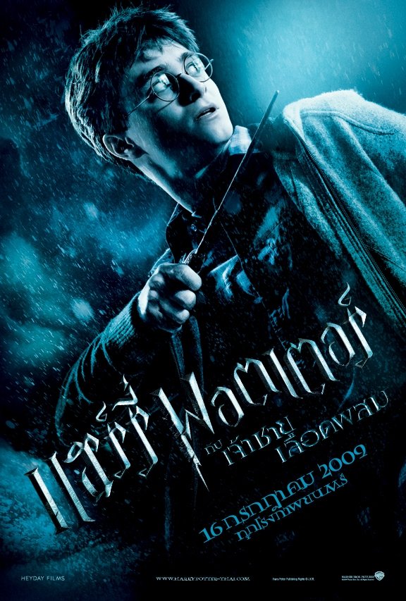 Harry Potter and the Half-Blood Prince