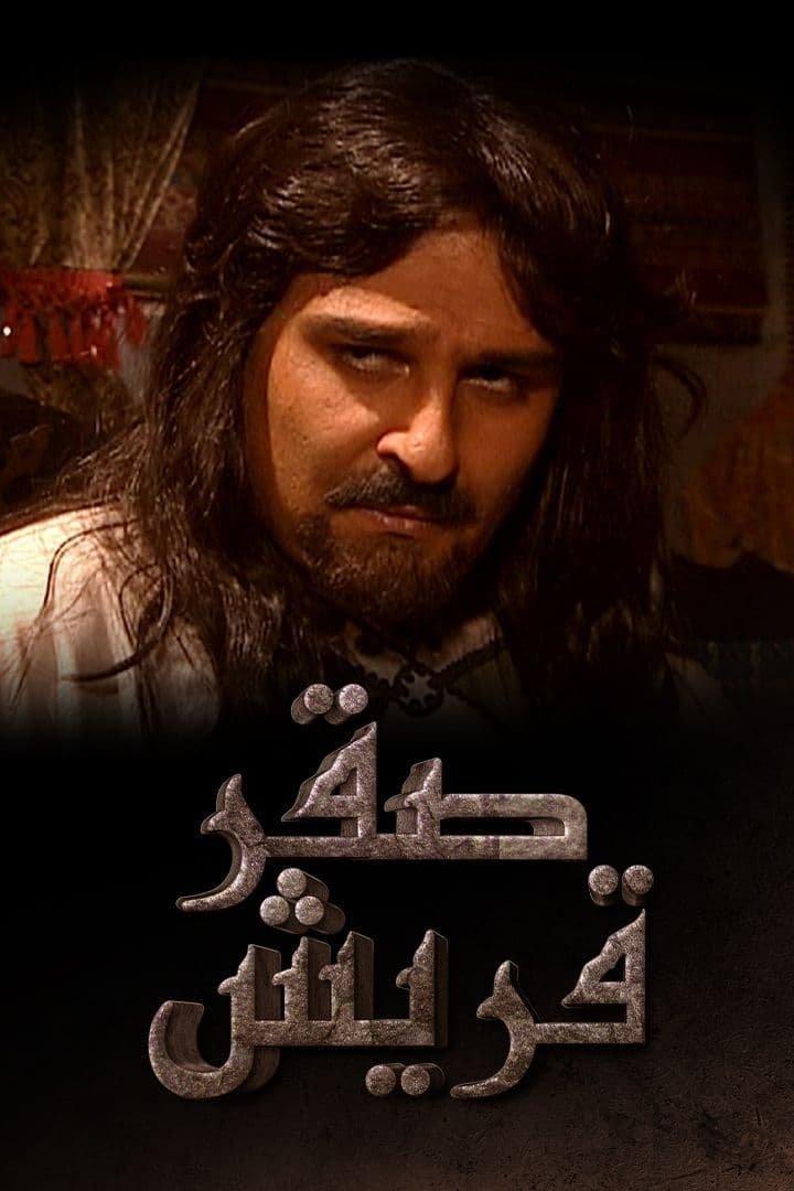 The Falcon of Quraish - Season 1