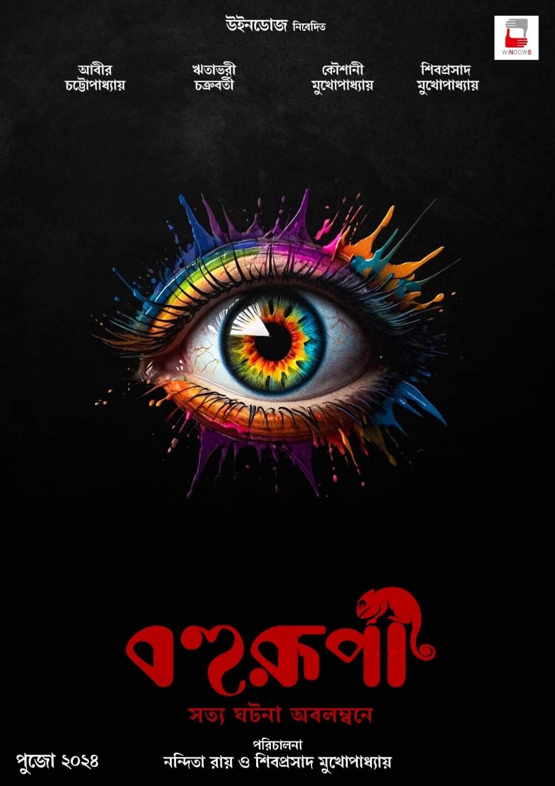 Bohurupi (2024) Posters — The Movie Database (TMDB)