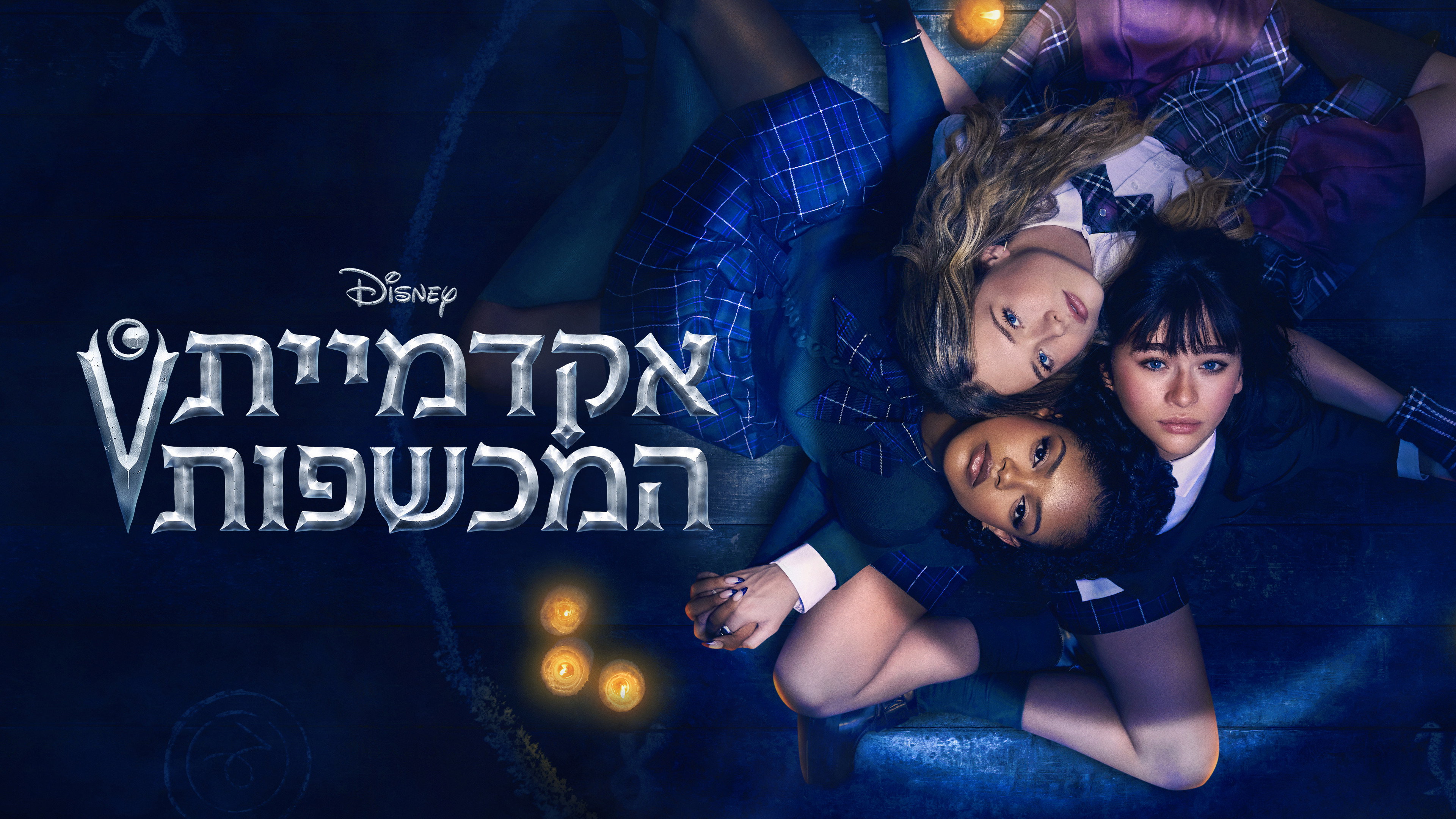 Coven Academy backdrop