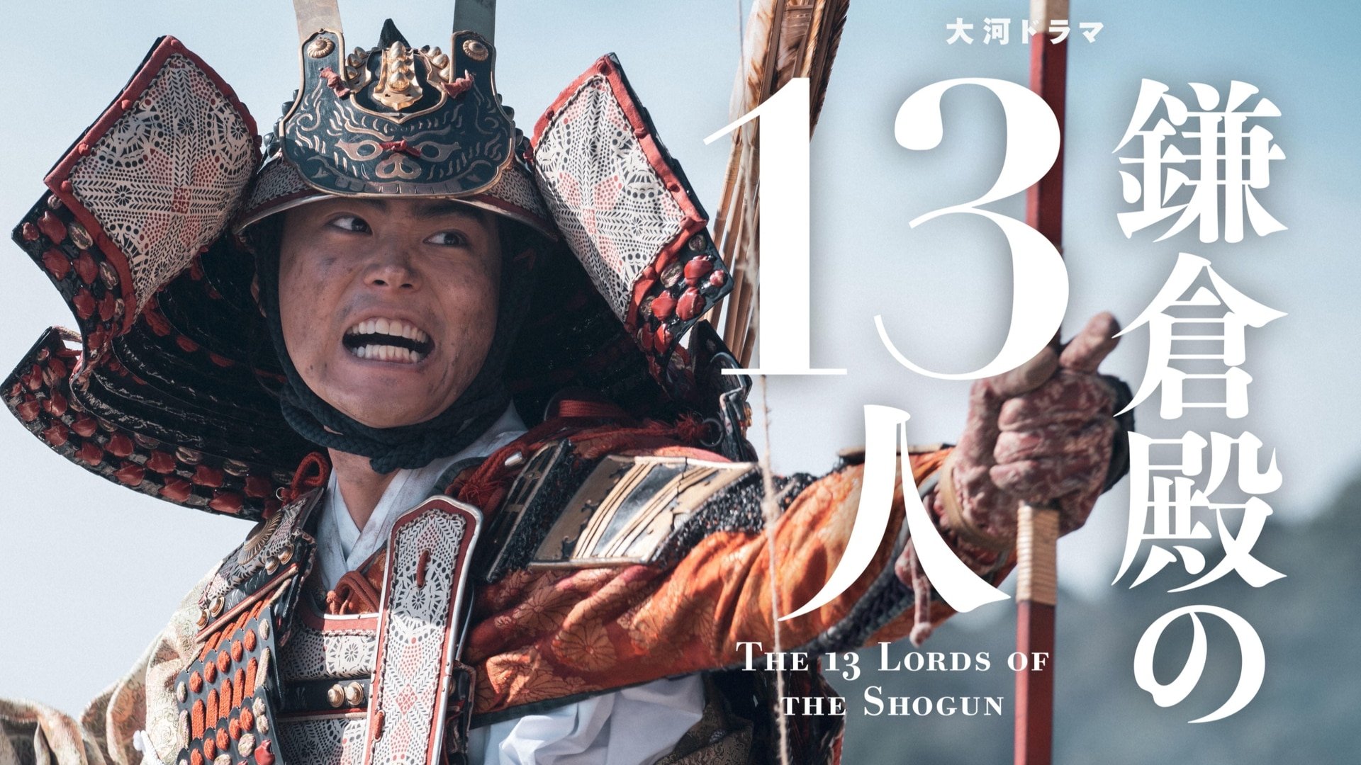 The 13 Lords of the Shogun
