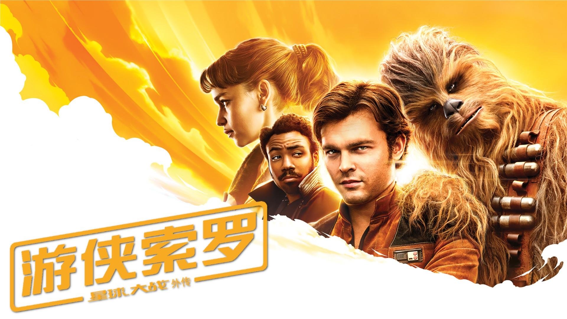 Solo: A Star Wars Story