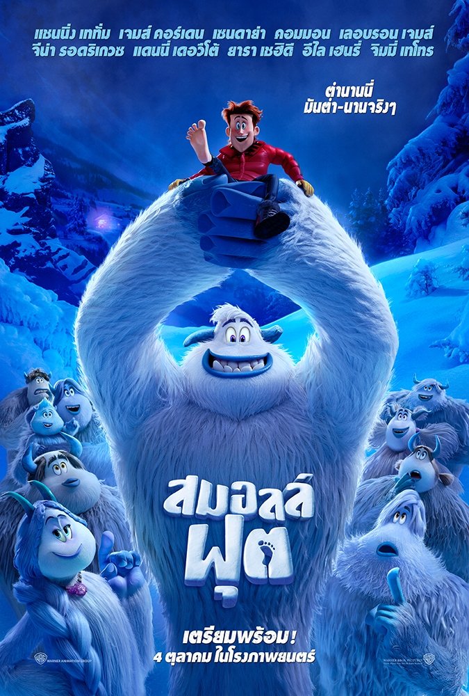 Smallfoot