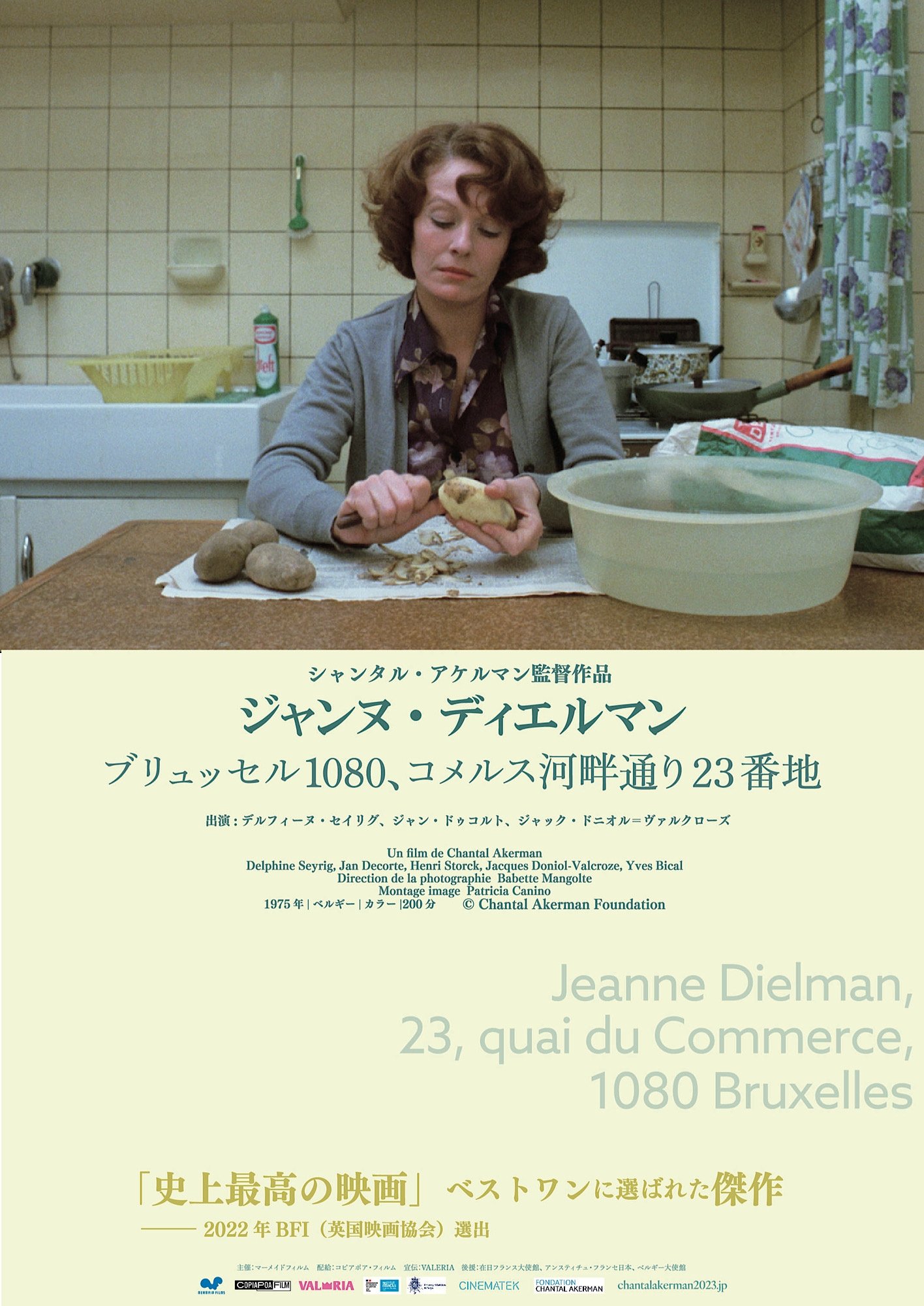 独特な ジャンヌ・ディエルマン ブリュッセル1080、コメルス河畔通り23 洋画・外国映画
