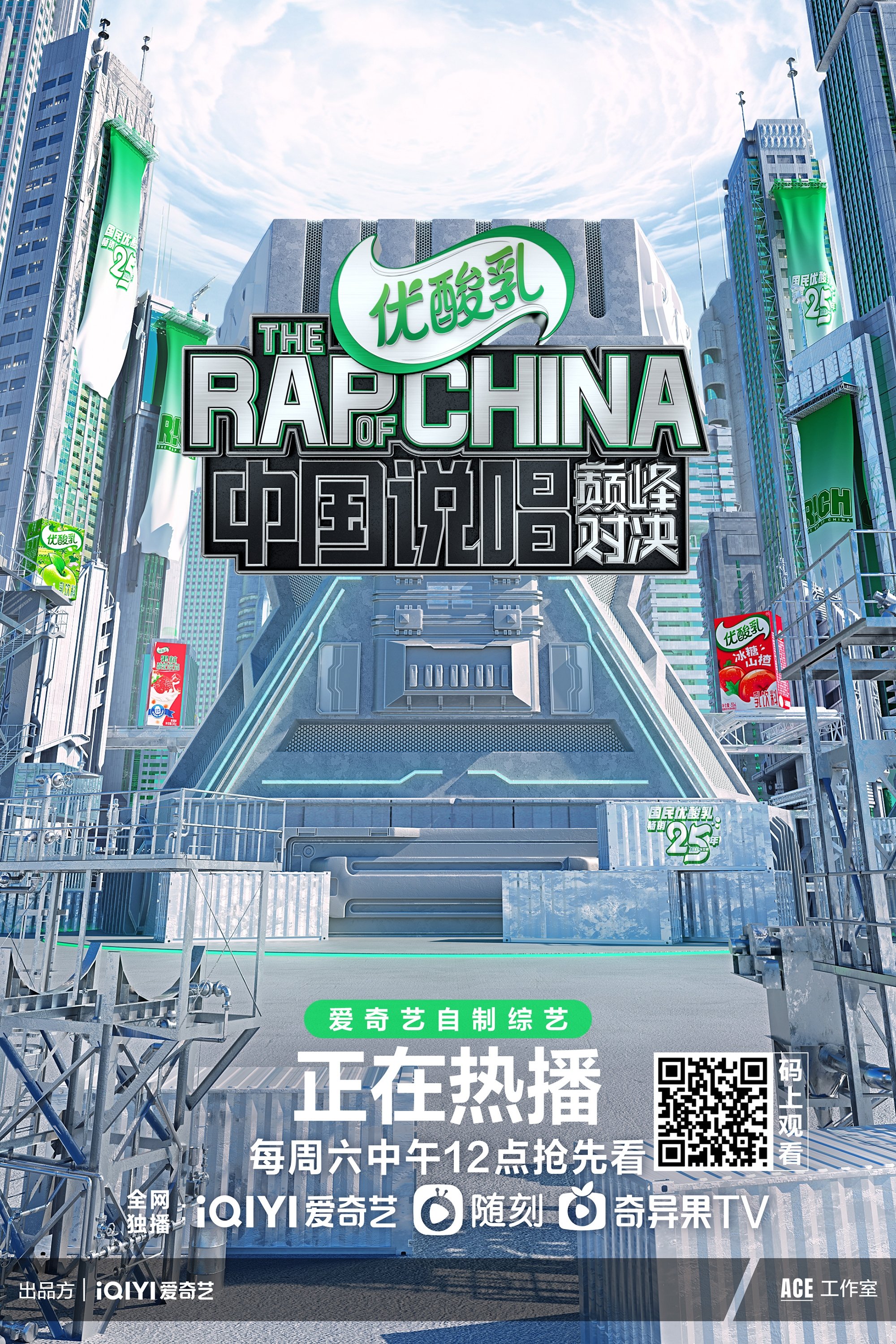 The Rap of China - Season 1