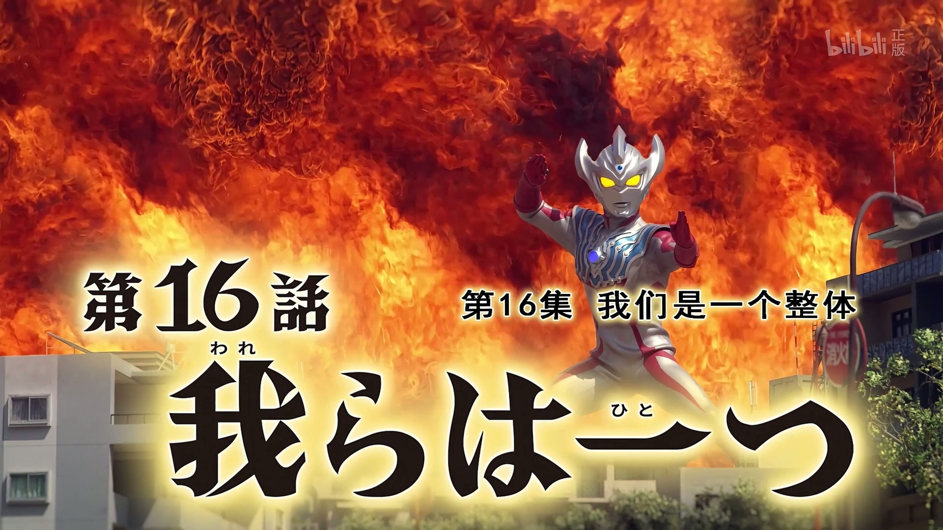 Episode 16