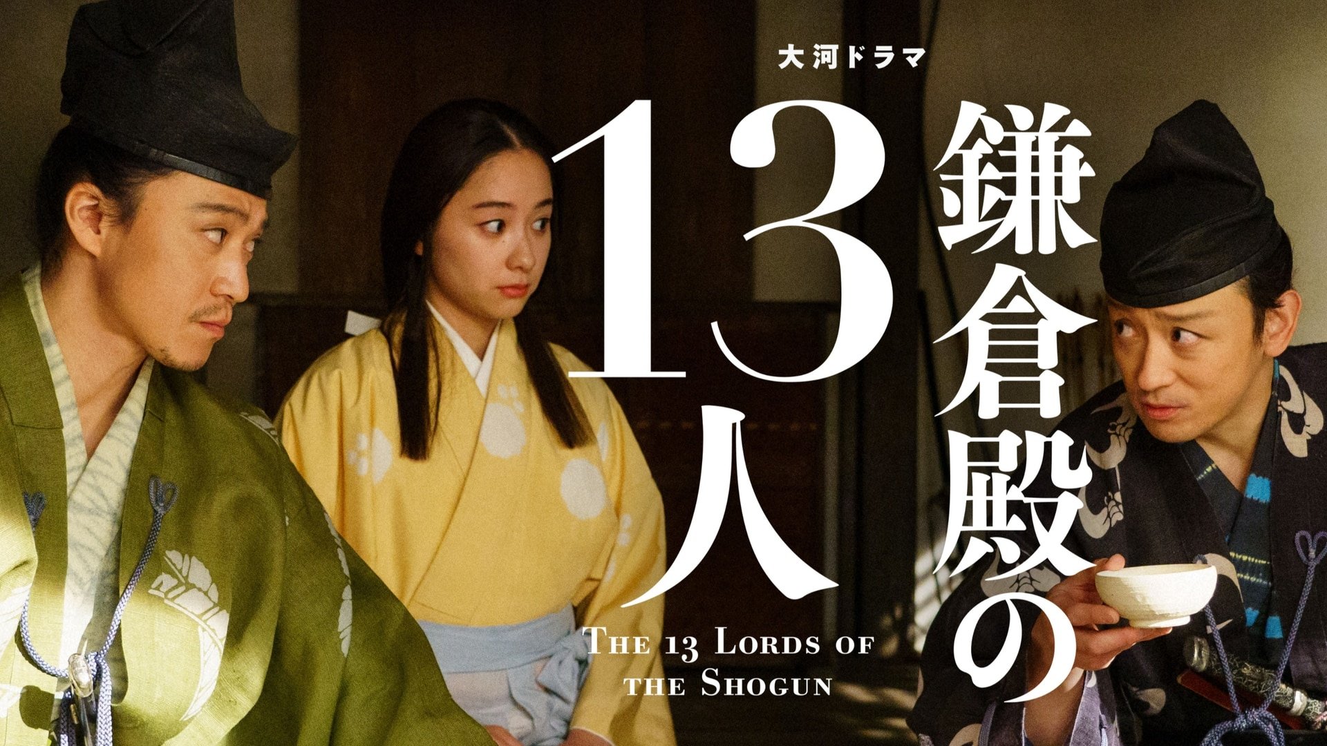 The 13 Lords of the Shogun