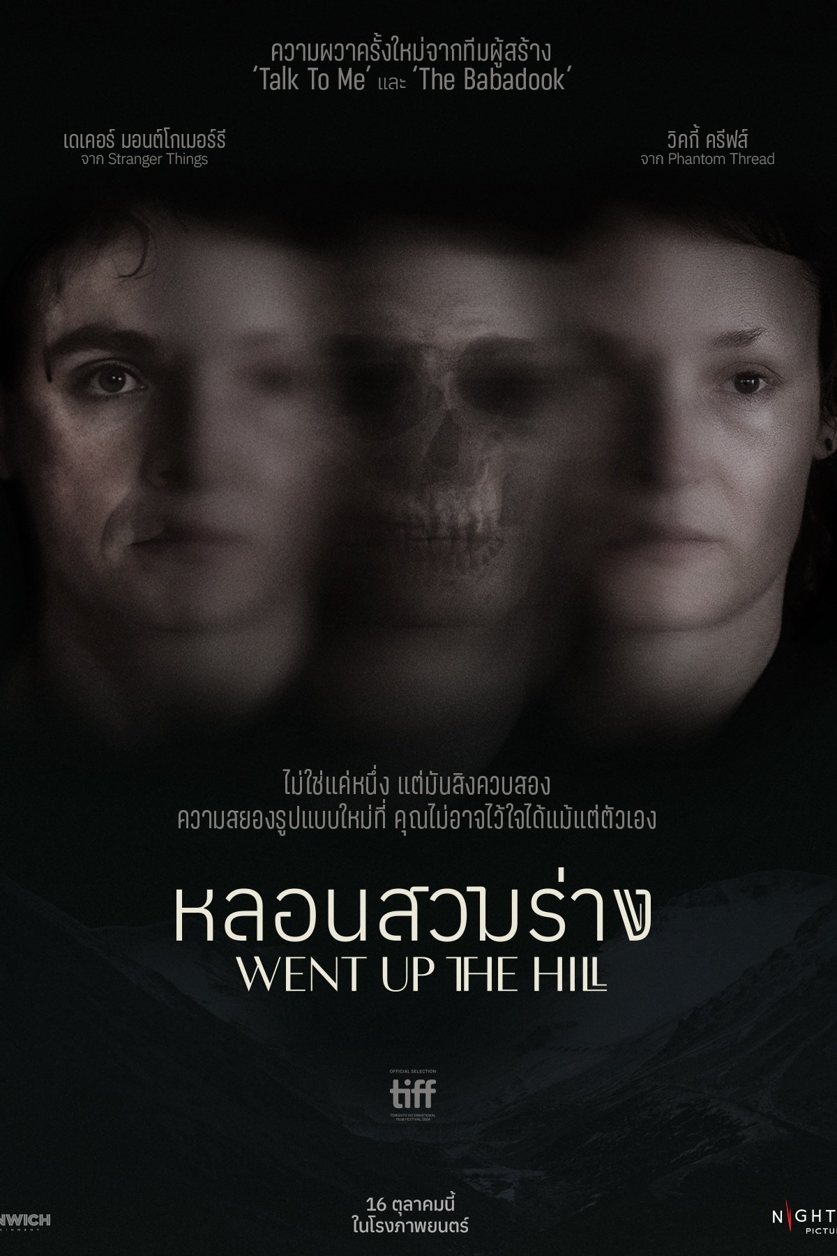 หลอนสวมร่าง (2025)