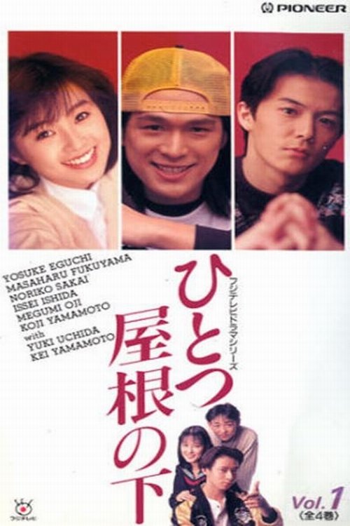 Hitotsu yane no shita 1~2 season 1