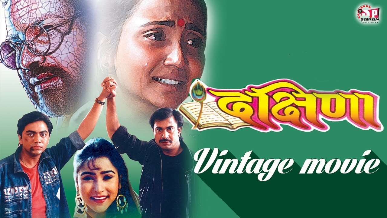 Dakshina (1994)