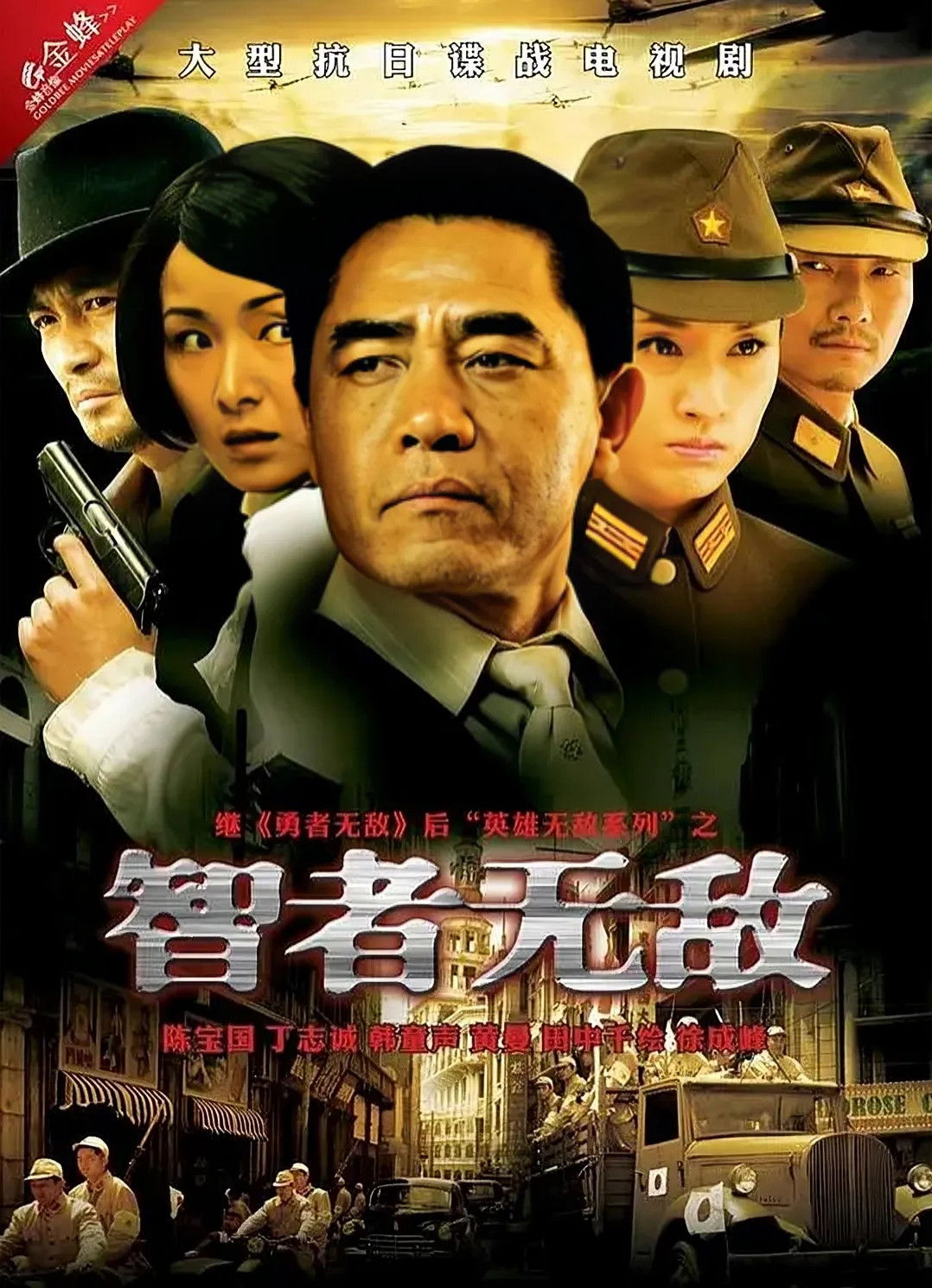 poster tv 智者无敌