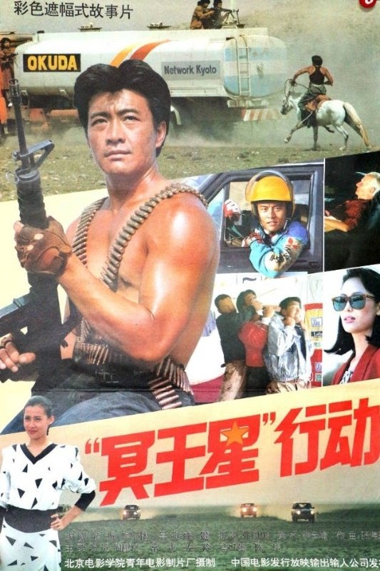 “冥王星”行动 “冥王星”行动