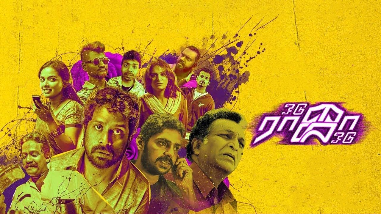 Odu Raja Odu (2018)