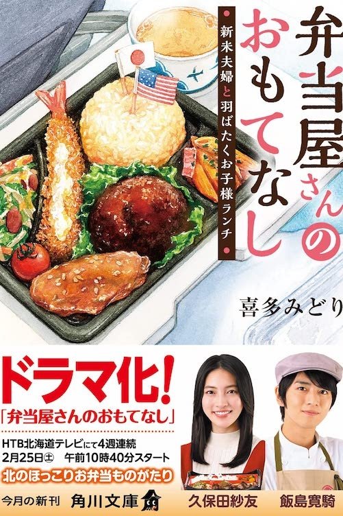 The Bento Brings Happiness - Season 1