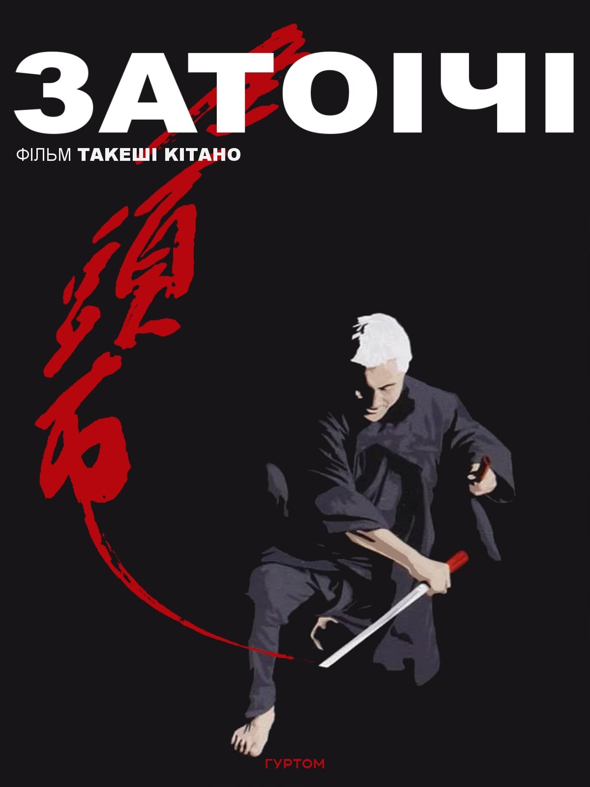 Zatoichi