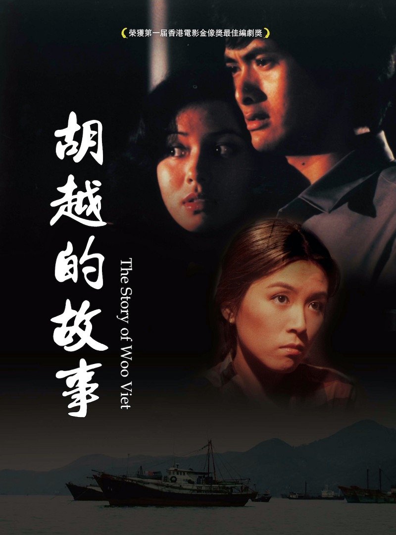 胡越的故事