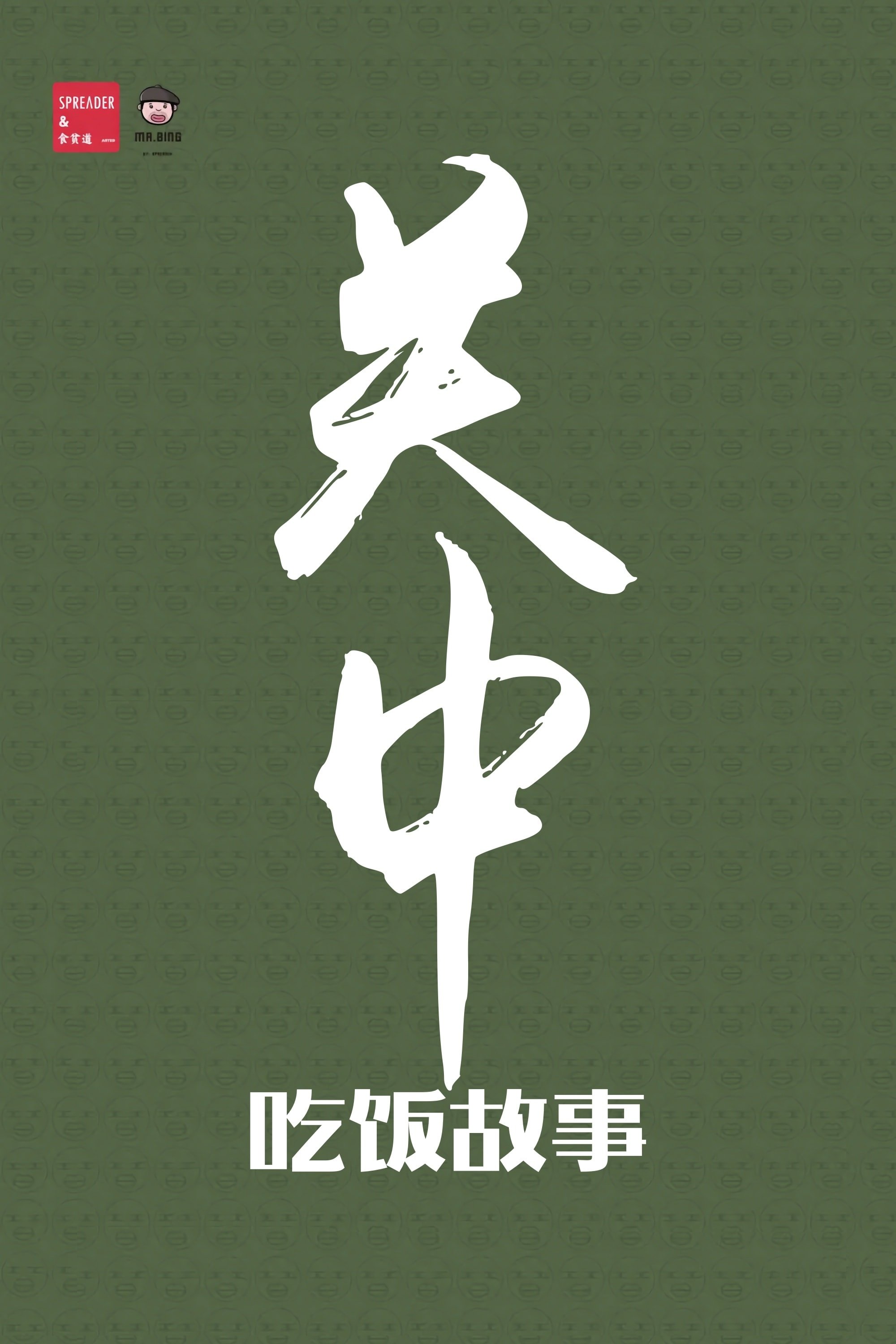 Uncle Pie: Table Tales - Season 14