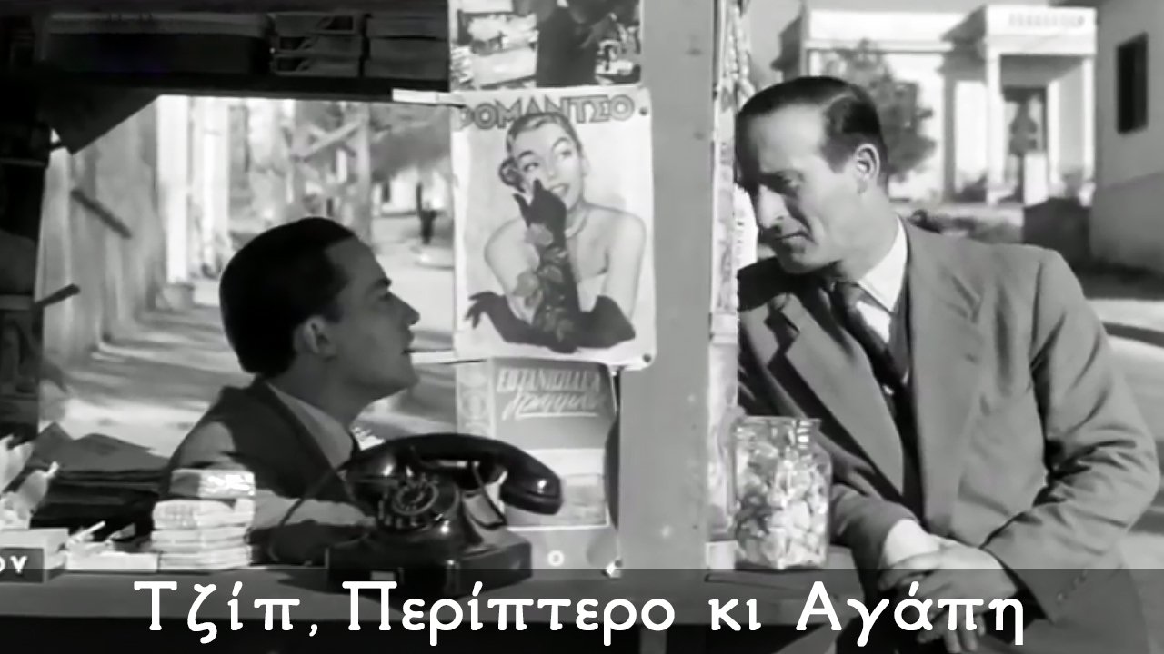 Jeep, Pavilion and Love (1957)