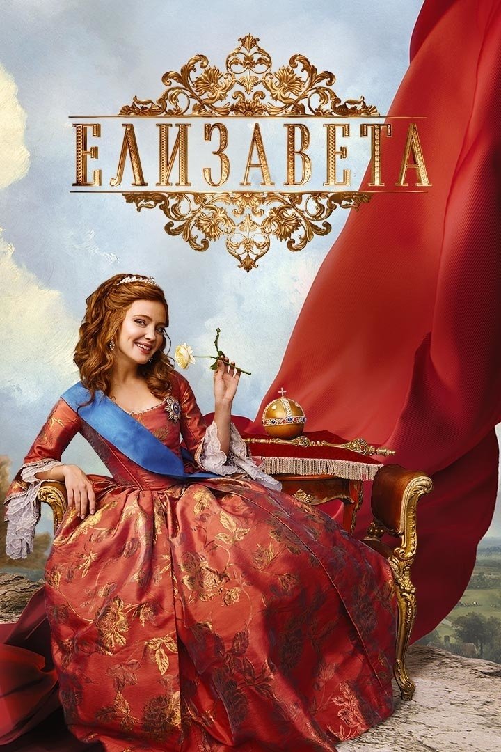 Elizaveta - Season 1