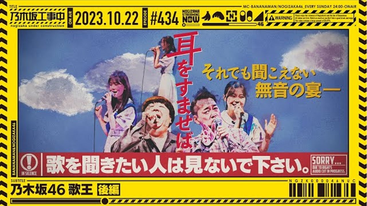 乃木坂工事中 9x42