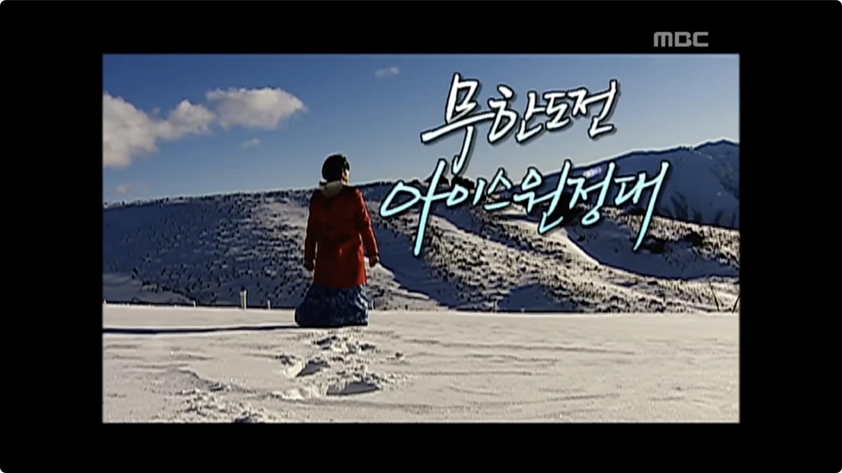 Infinite Challenge