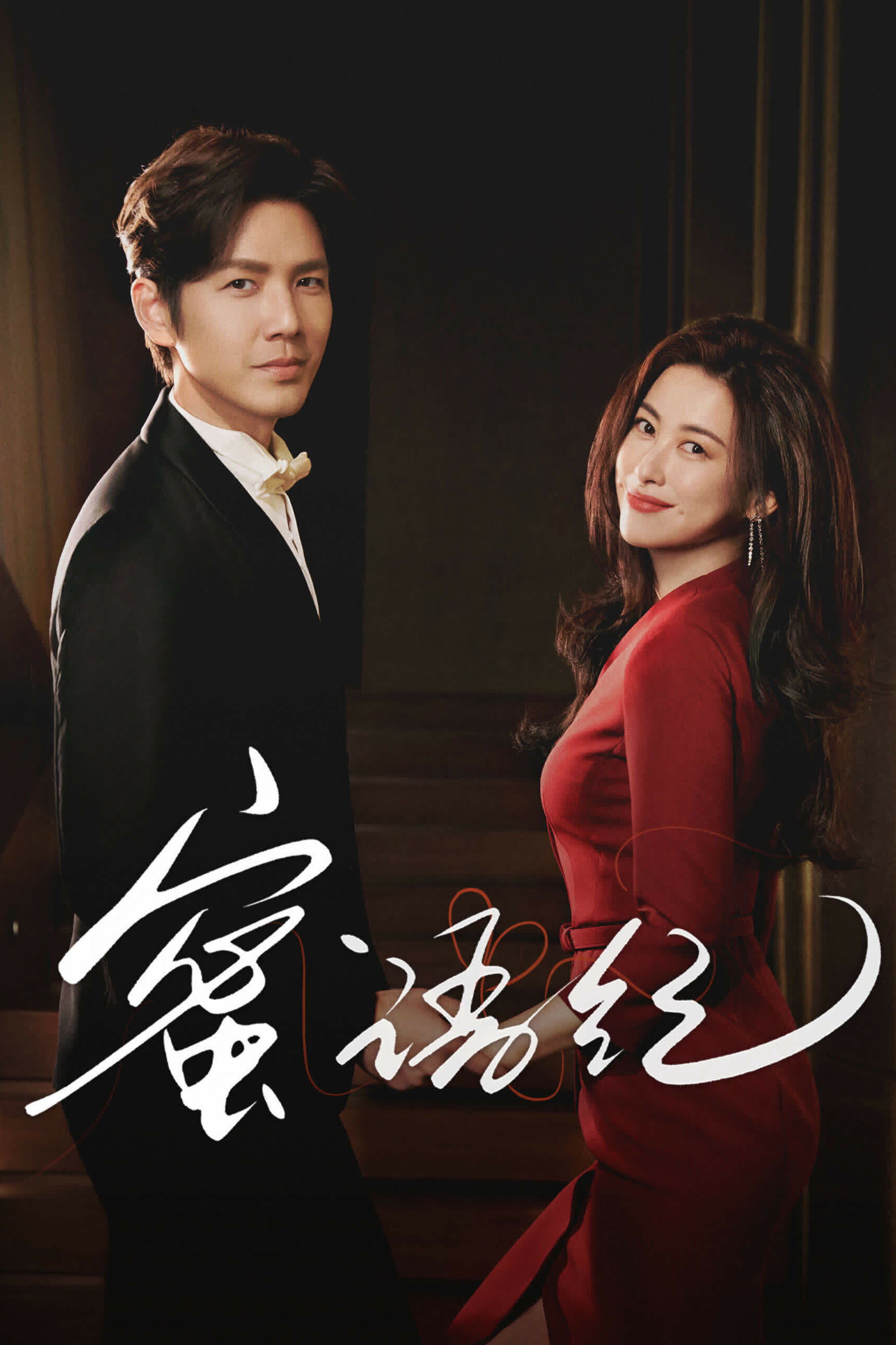 The Epoch of Miyu Season 1