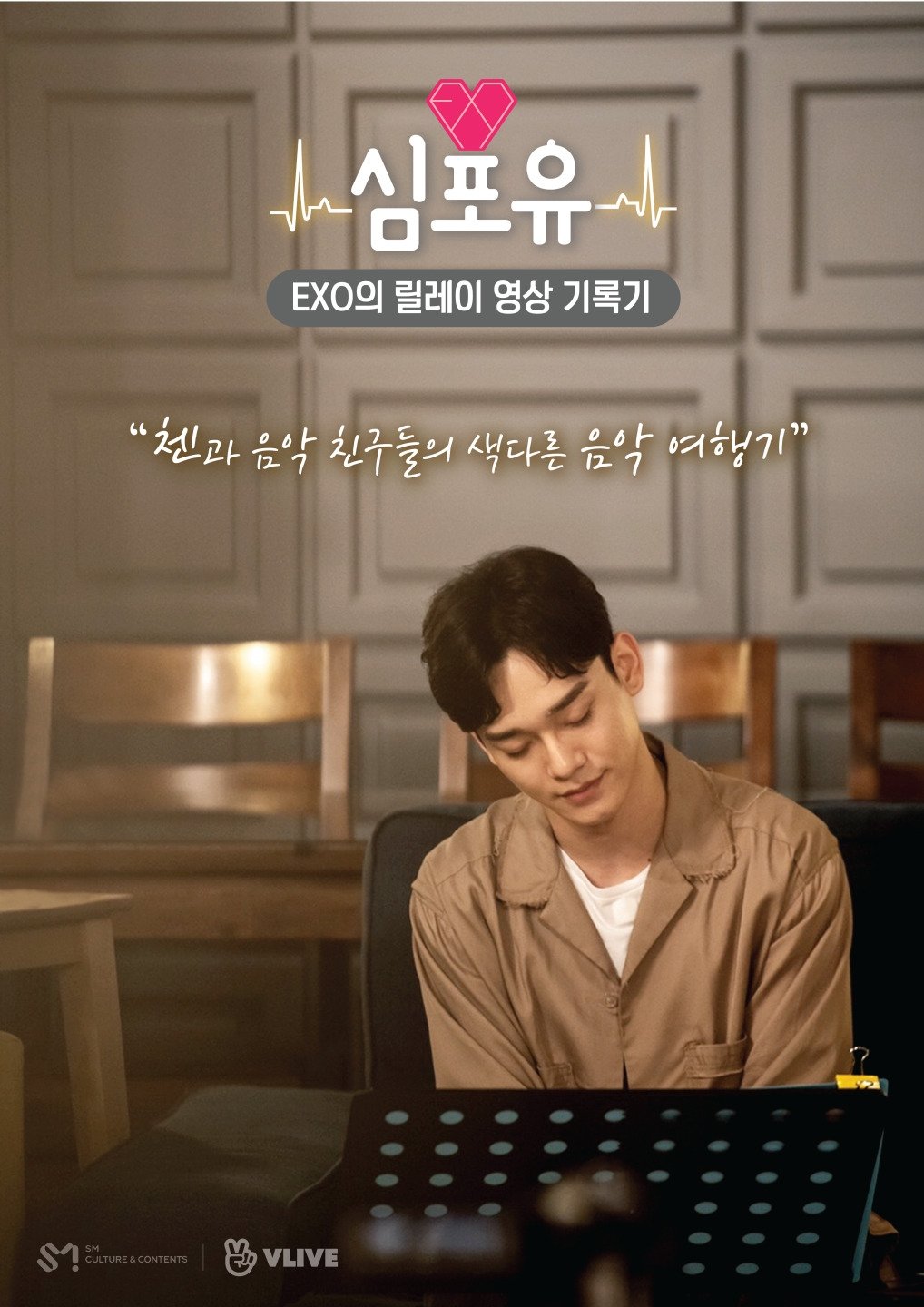 Heart 4 U - Season 2