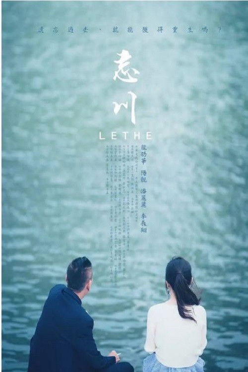 Lethe