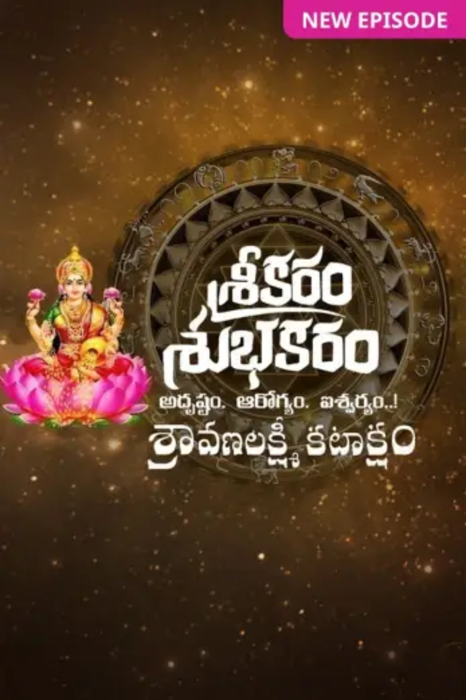 Poster for Srikaram Shubhakaram
