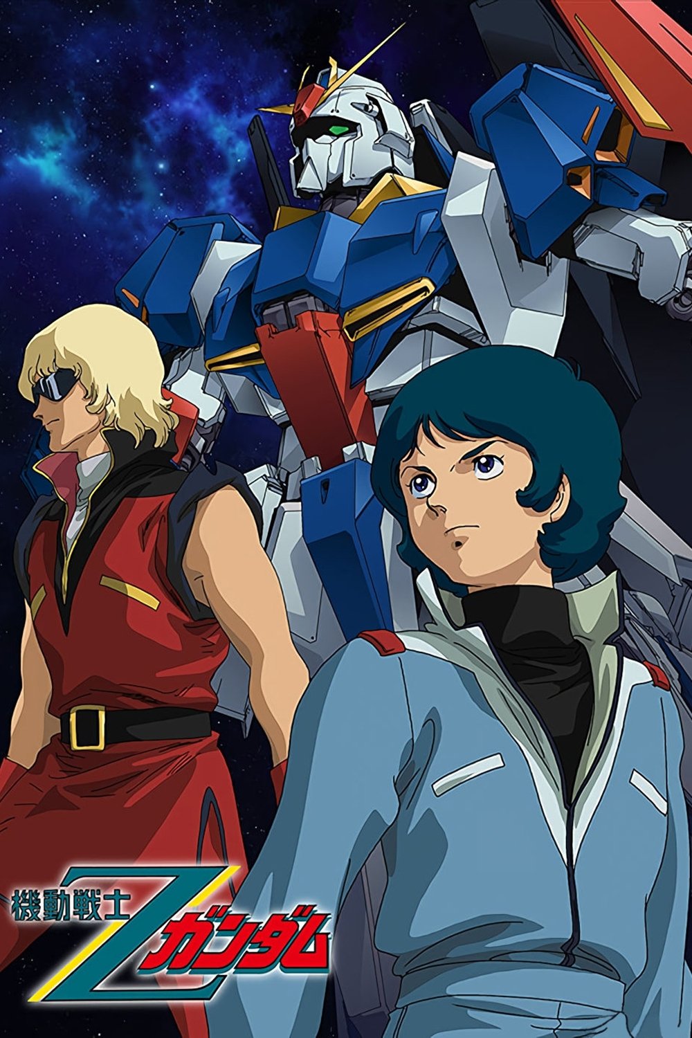 機動戦士Ζガンダム (TV Series 1985-1986) - ポスター画像 — The 機動戦士Ζガンダム (TV Series 1985-1986) - ポスター画像 — The