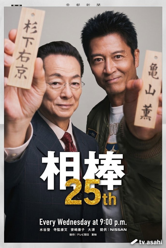 Season 25