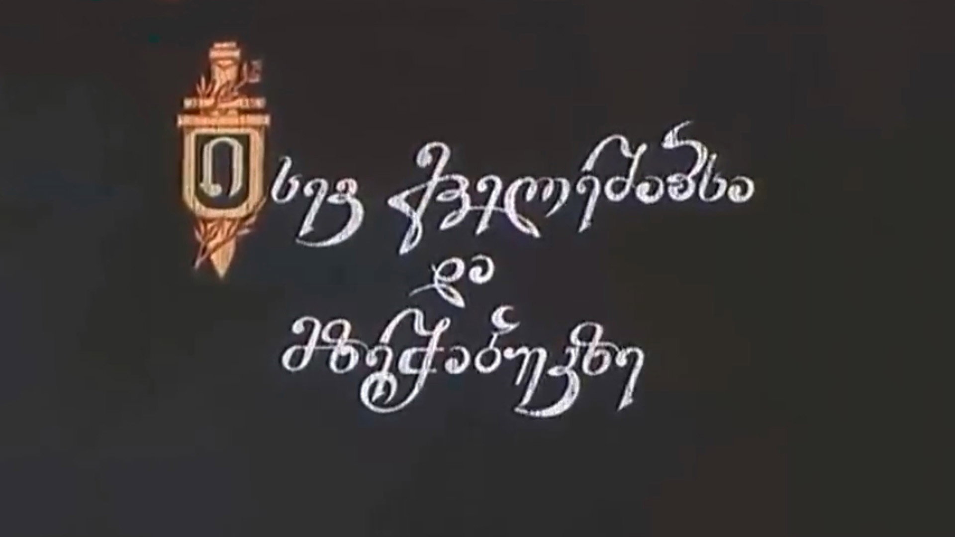 Again About the Knight and the Dragon