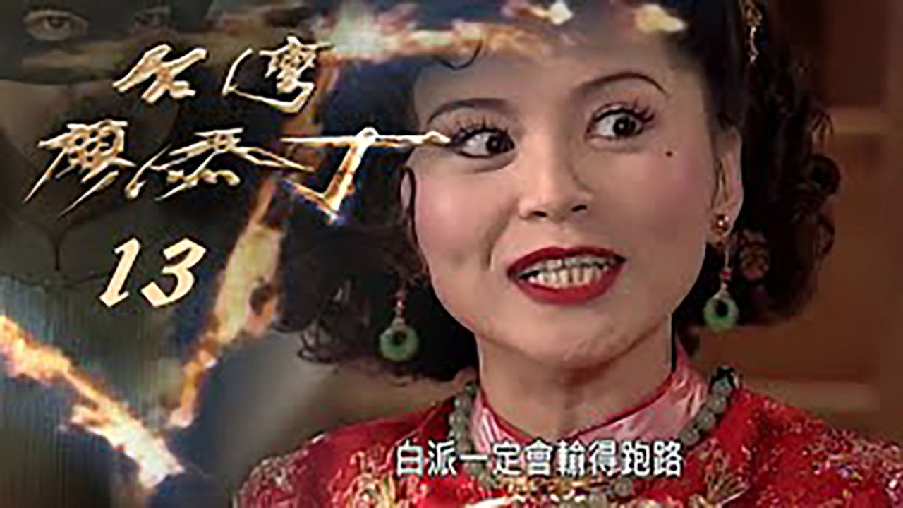 Thumbnail for Episode 13 Season 1 Episode 13