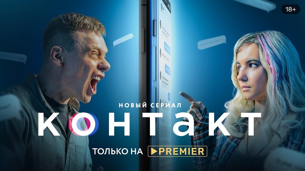 Контакт (2021) Watch Online