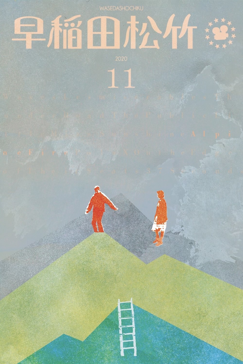 山の焚火